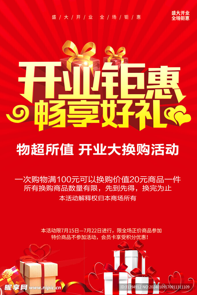 开业钜惠