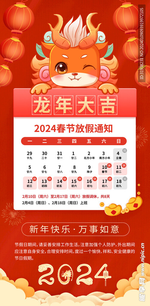 2014年放假通知