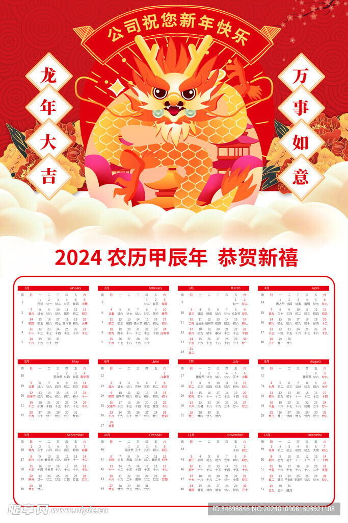 红色2024年挂历日历海报