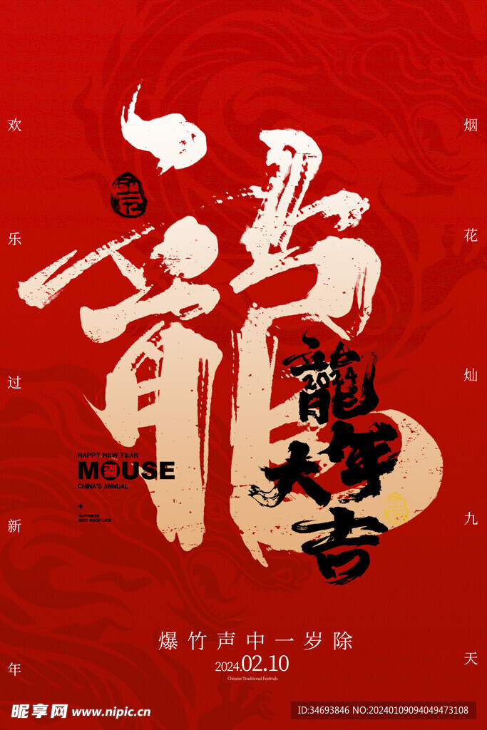 简约红色大气2024龙年海报