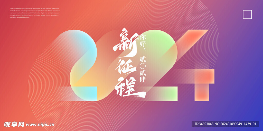 创意2024年龙年企业展板