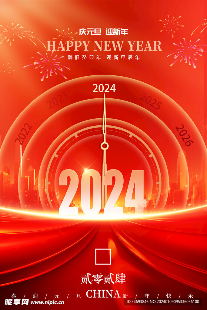 大气红金2024元旦新年海报