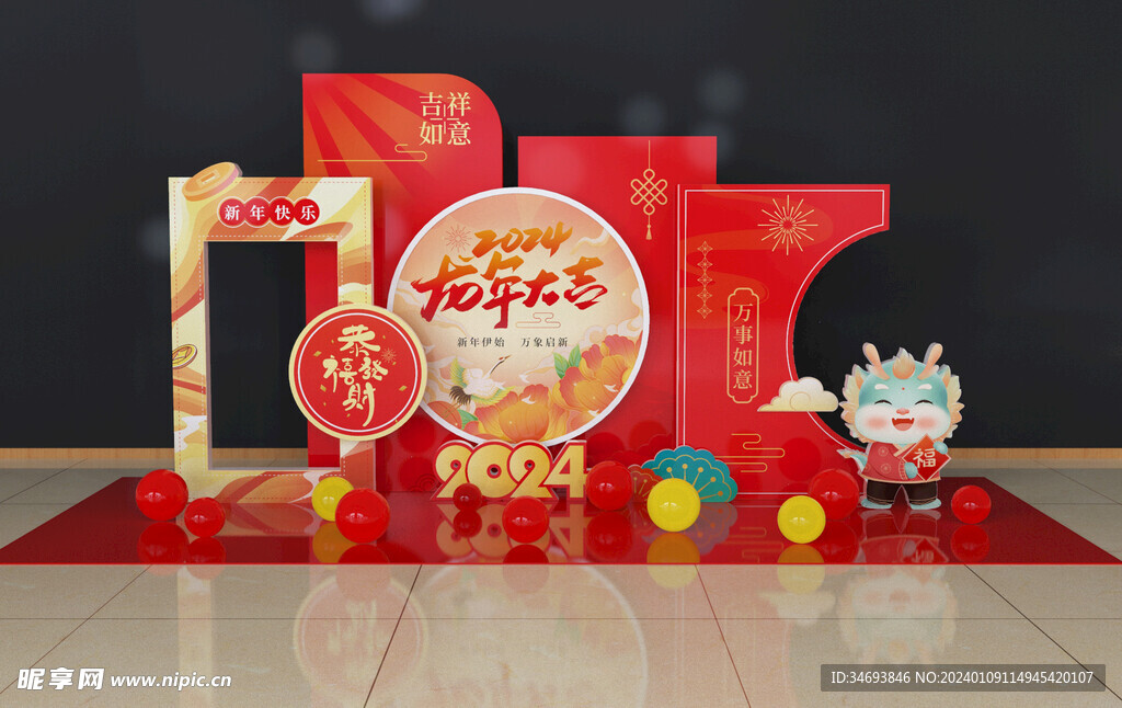 2024龙年春节年会背景布置