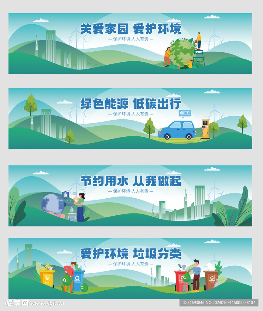 简约节能环保绿色能源围挡