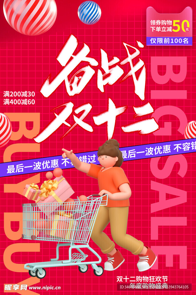 备战双十二活动海报模板设计