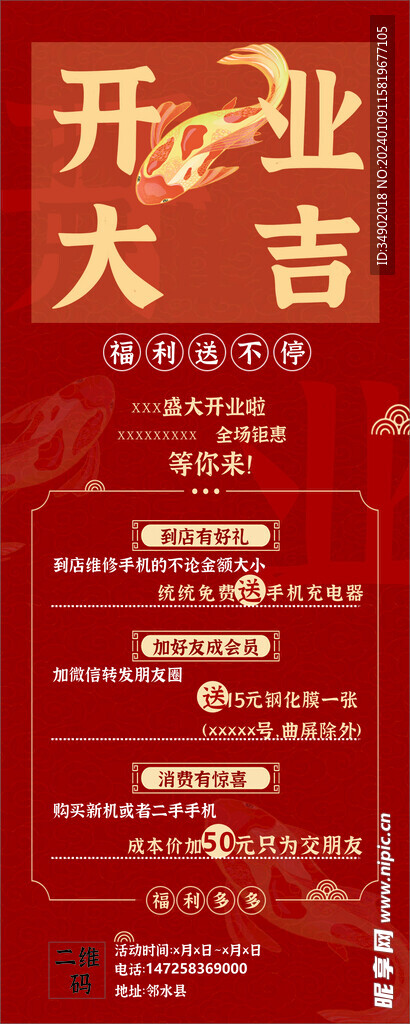 盛大开业手机店