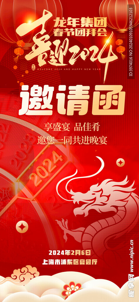 新春团拜会