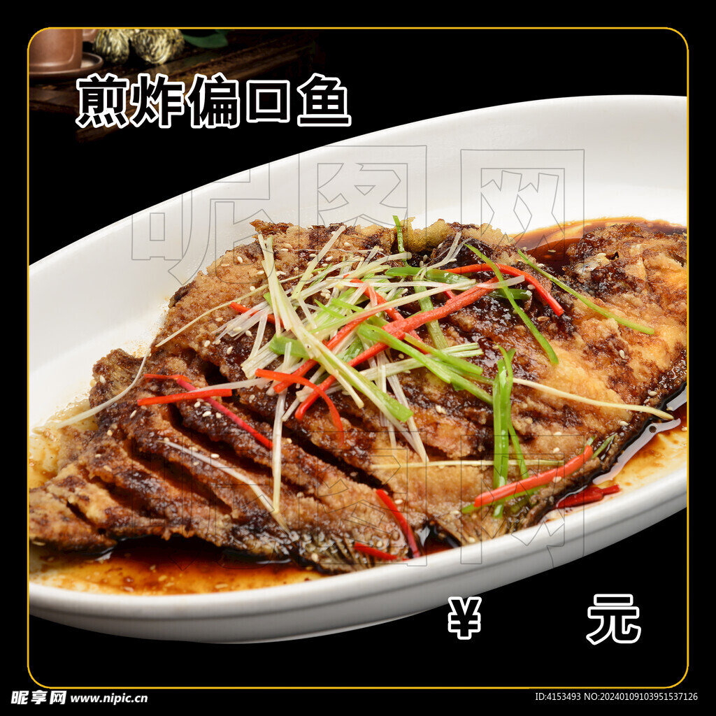 煎炸偏口鱼
