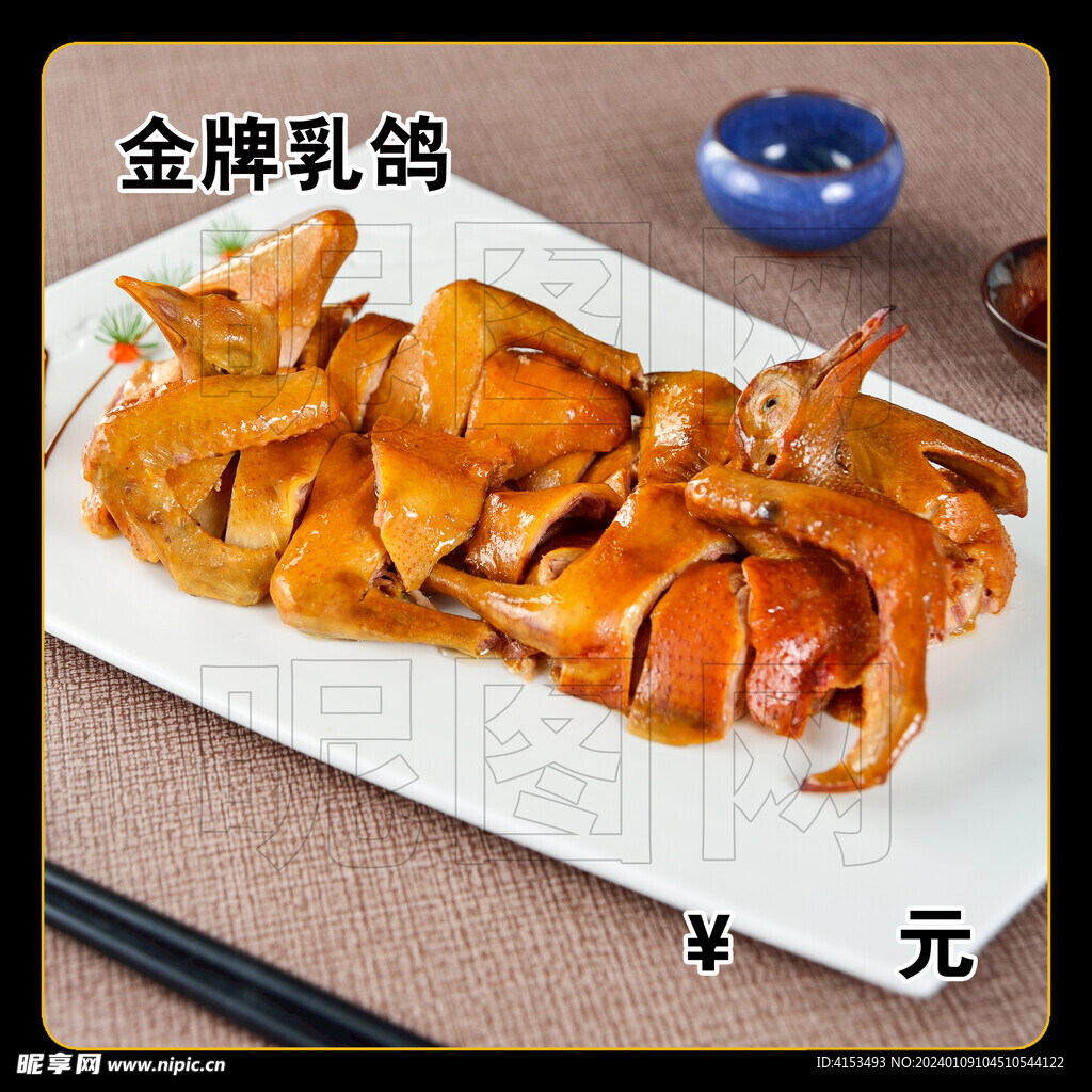 金牌乳鸽