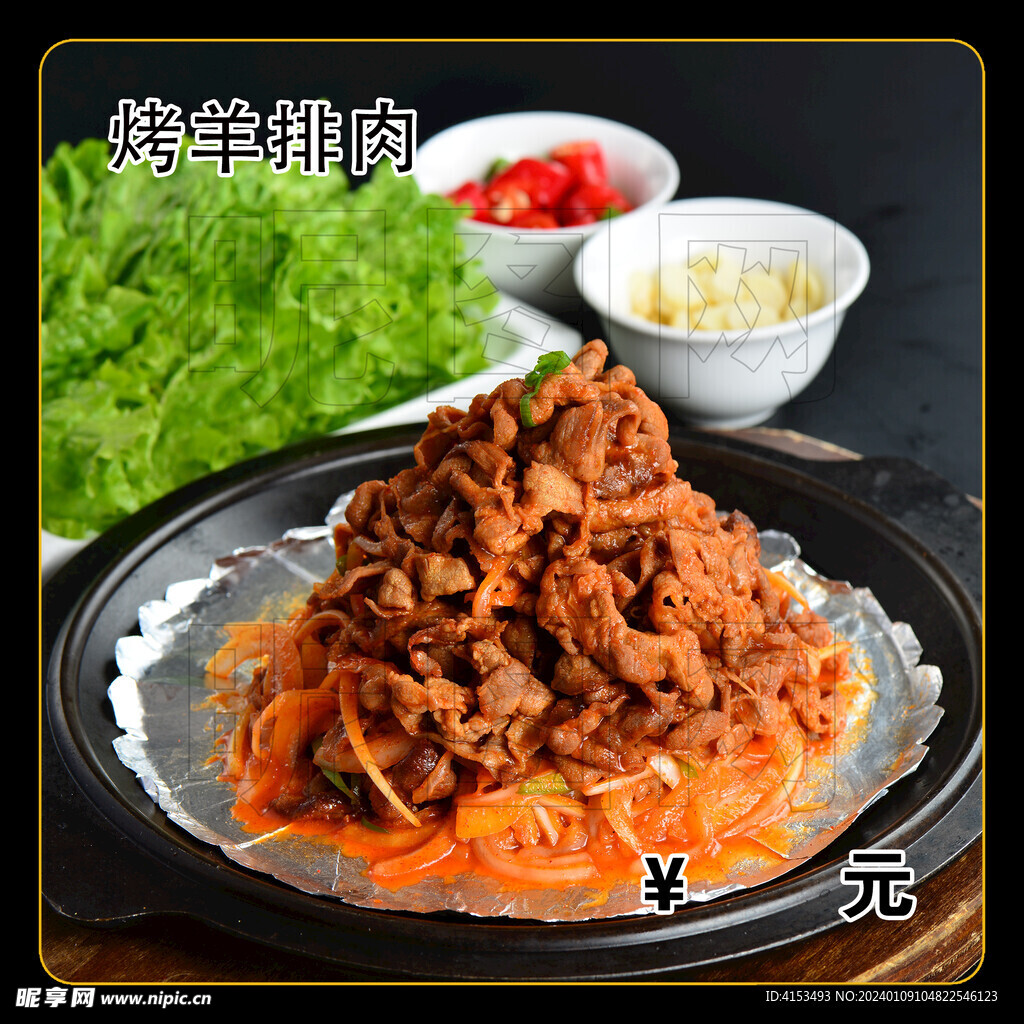 烤羊排肉