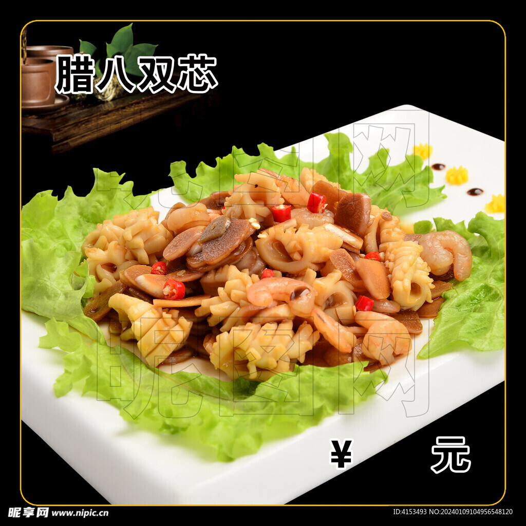 腊八双芯