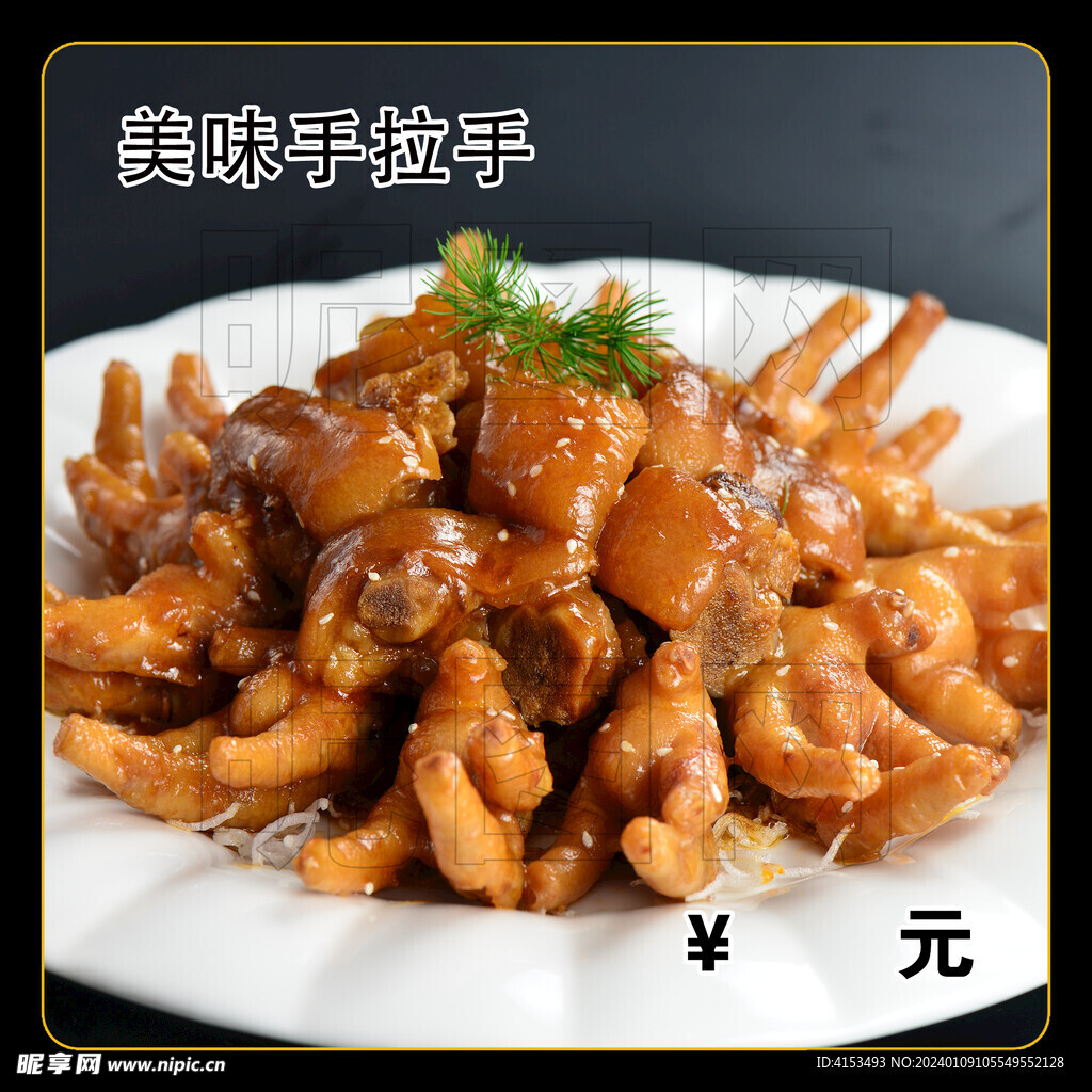 美味手拉手