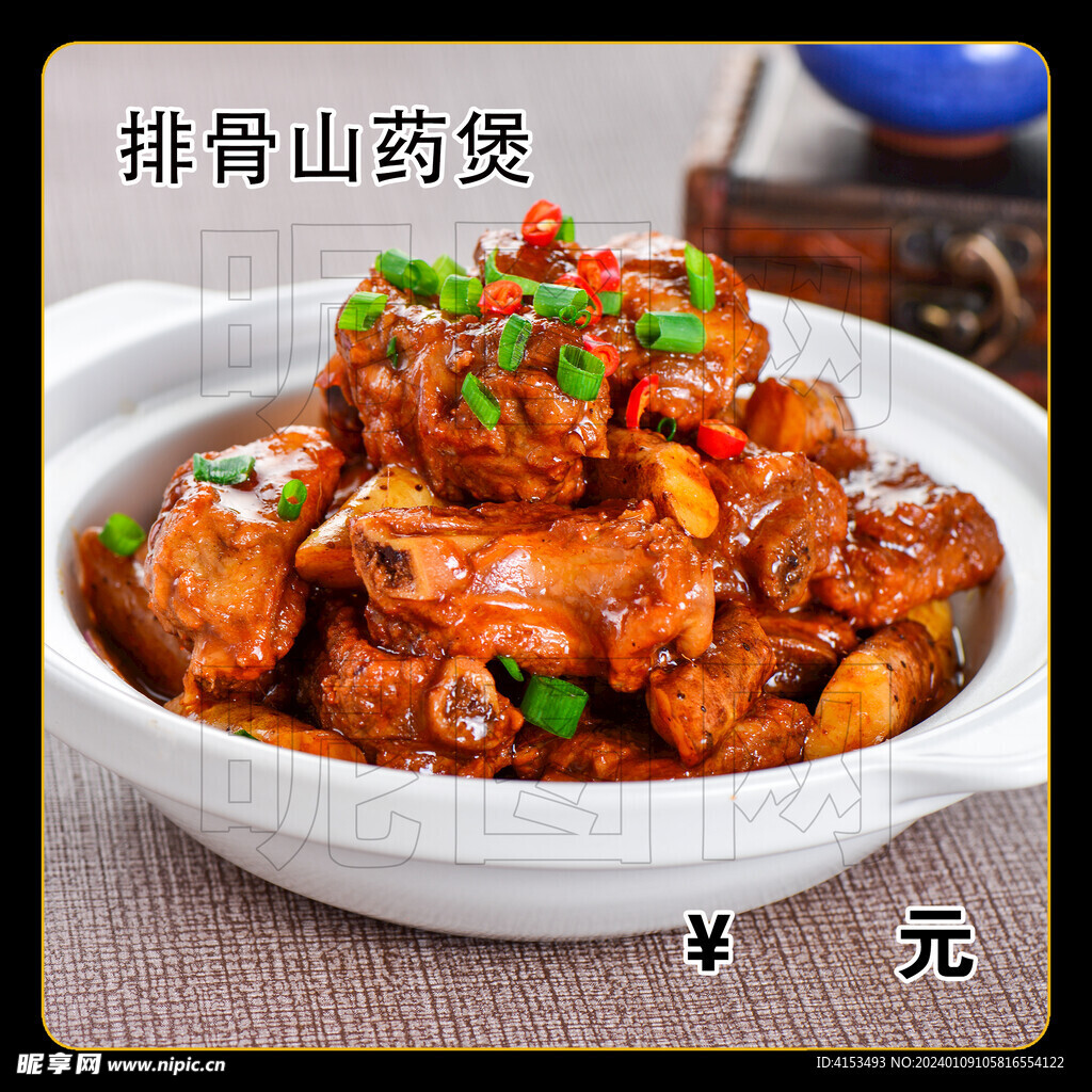 排骨山药煲