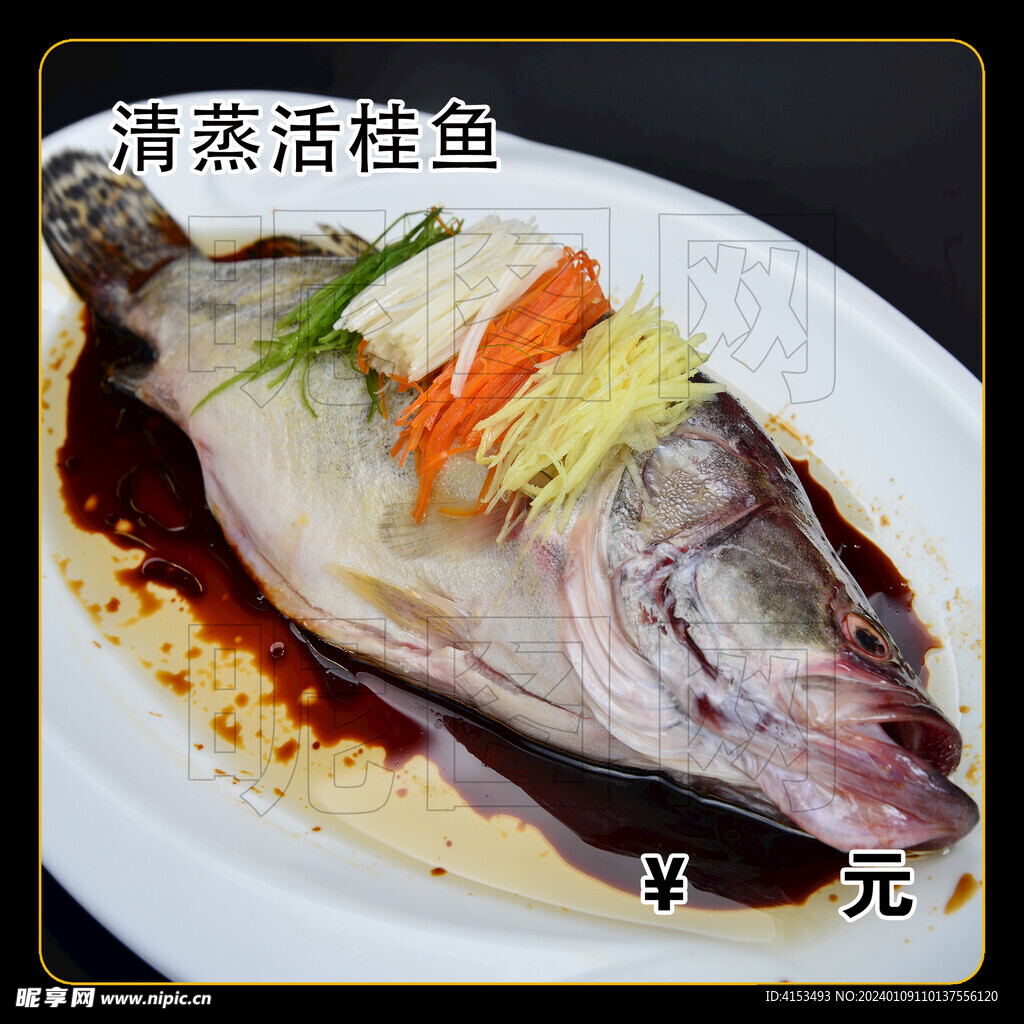 清蒸活桂鱼