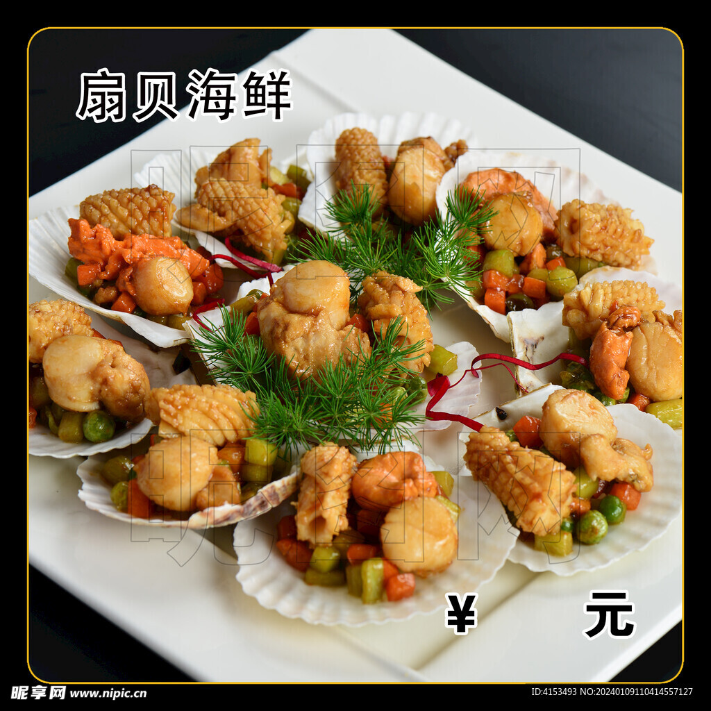 扇贝海鲜