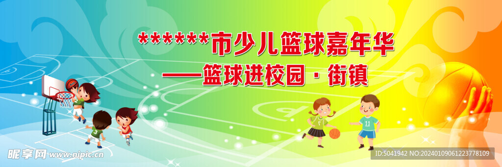 幼儿篮球嘉年华亲子运动会背景