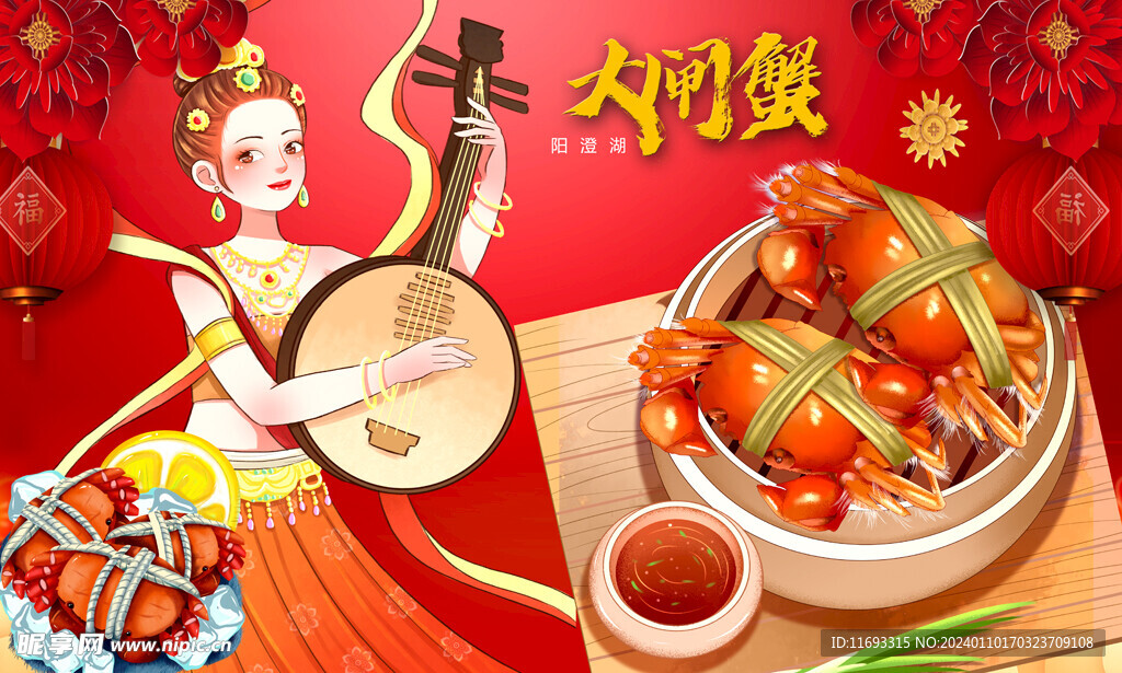 大闸蟹