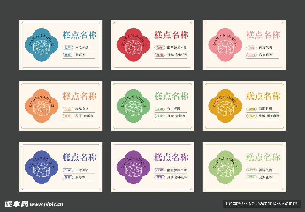 标签设计 矢量糕点 点心