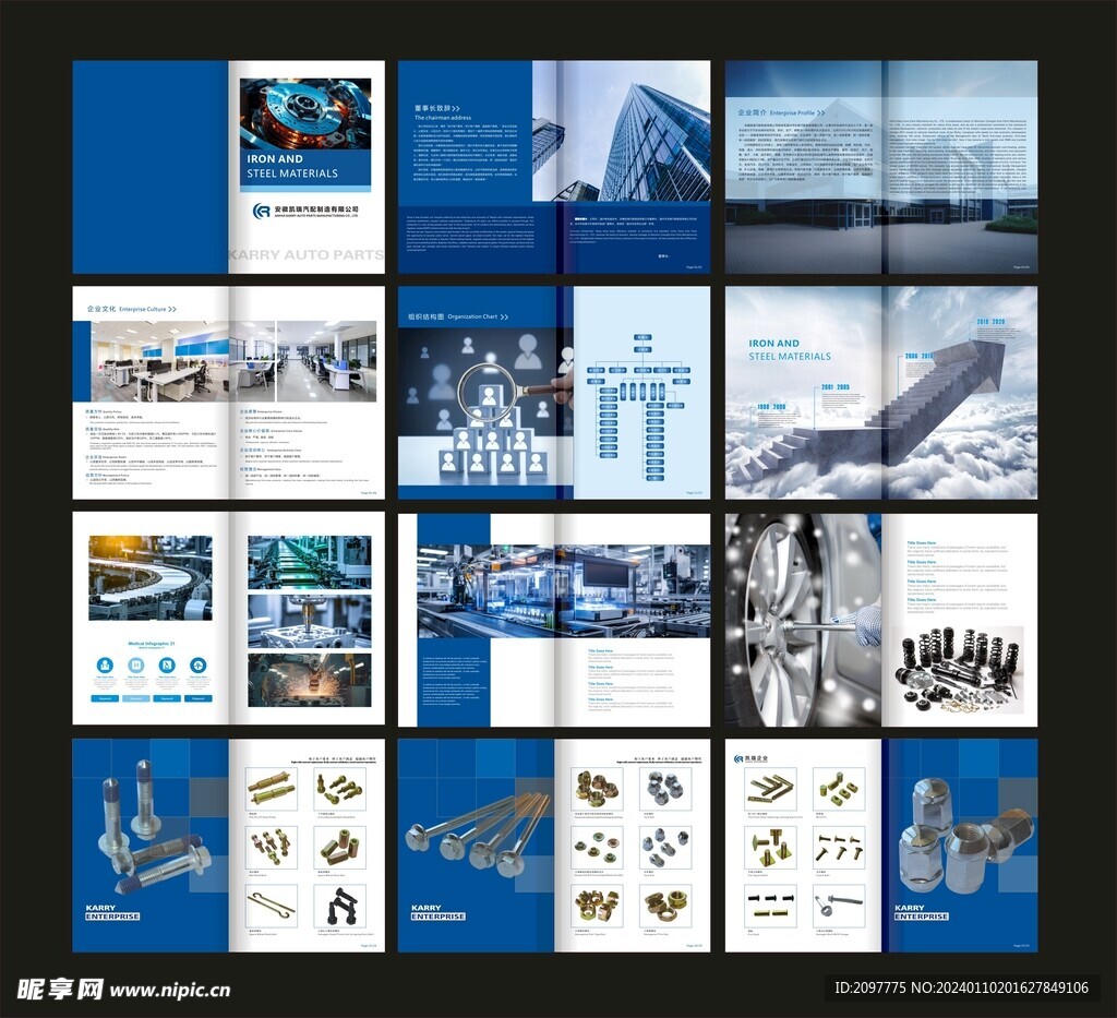 汽车配件画册图片 汽车紧固件