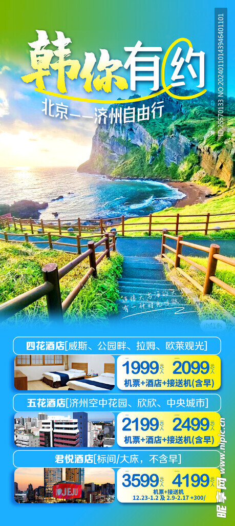 韩国旅游海报