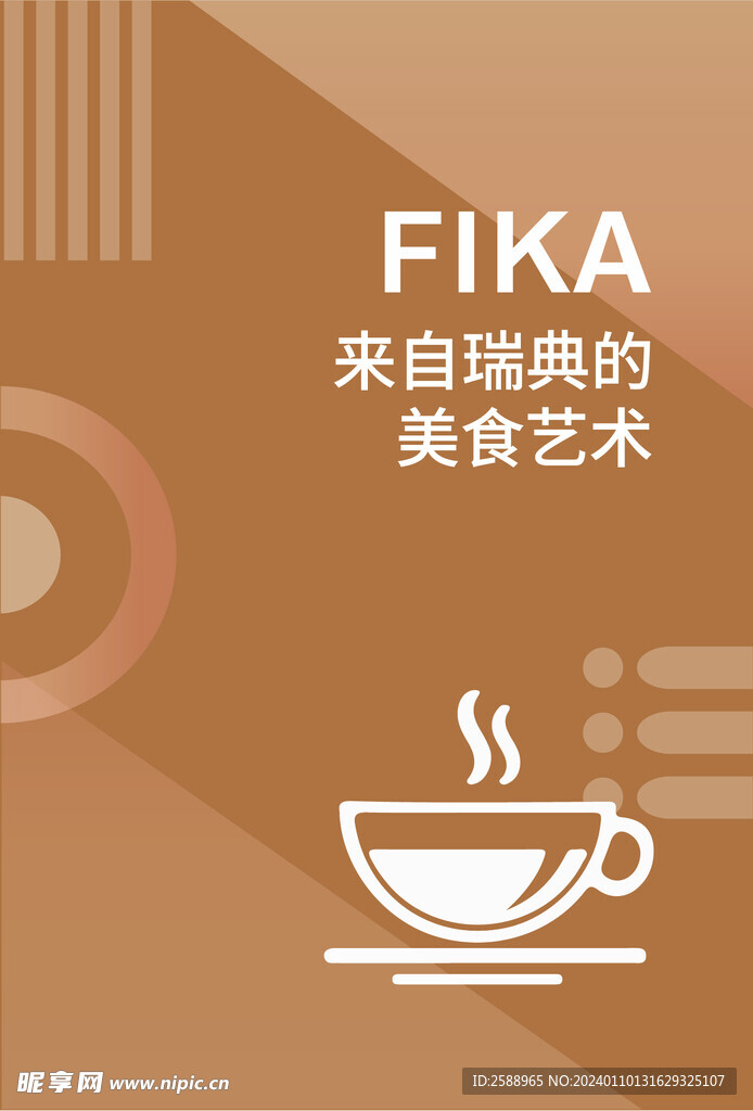 fika咖啡海报