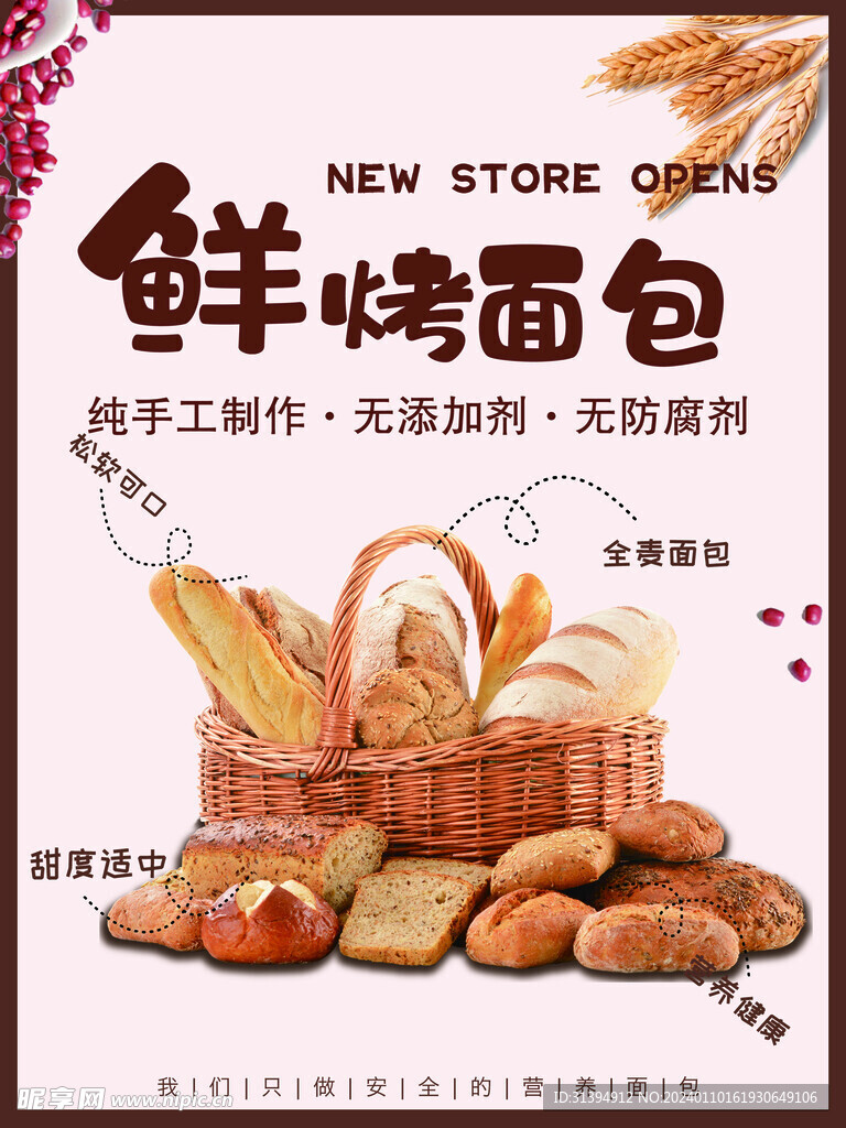 现烤面包