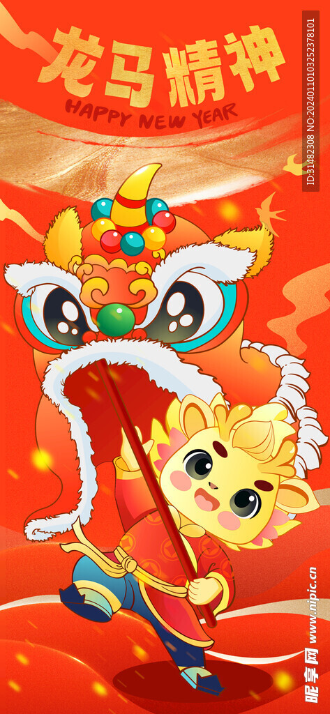 龙年海报