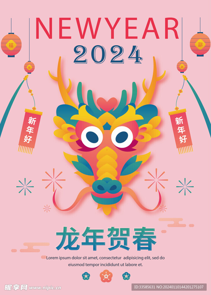 龙年素材海报
