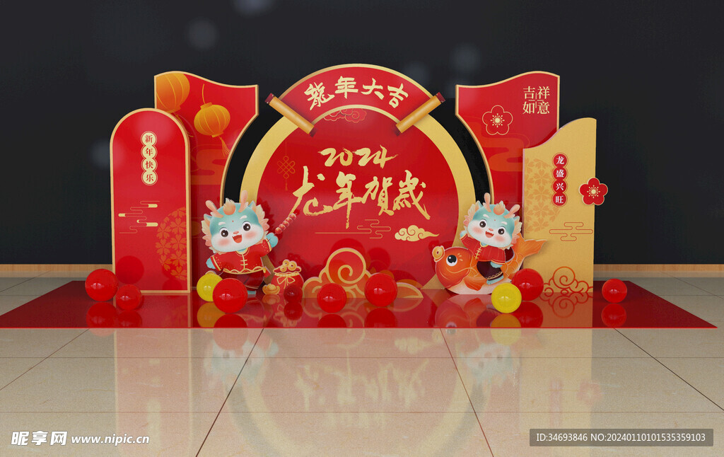 2024龙年春节年会背景布置图