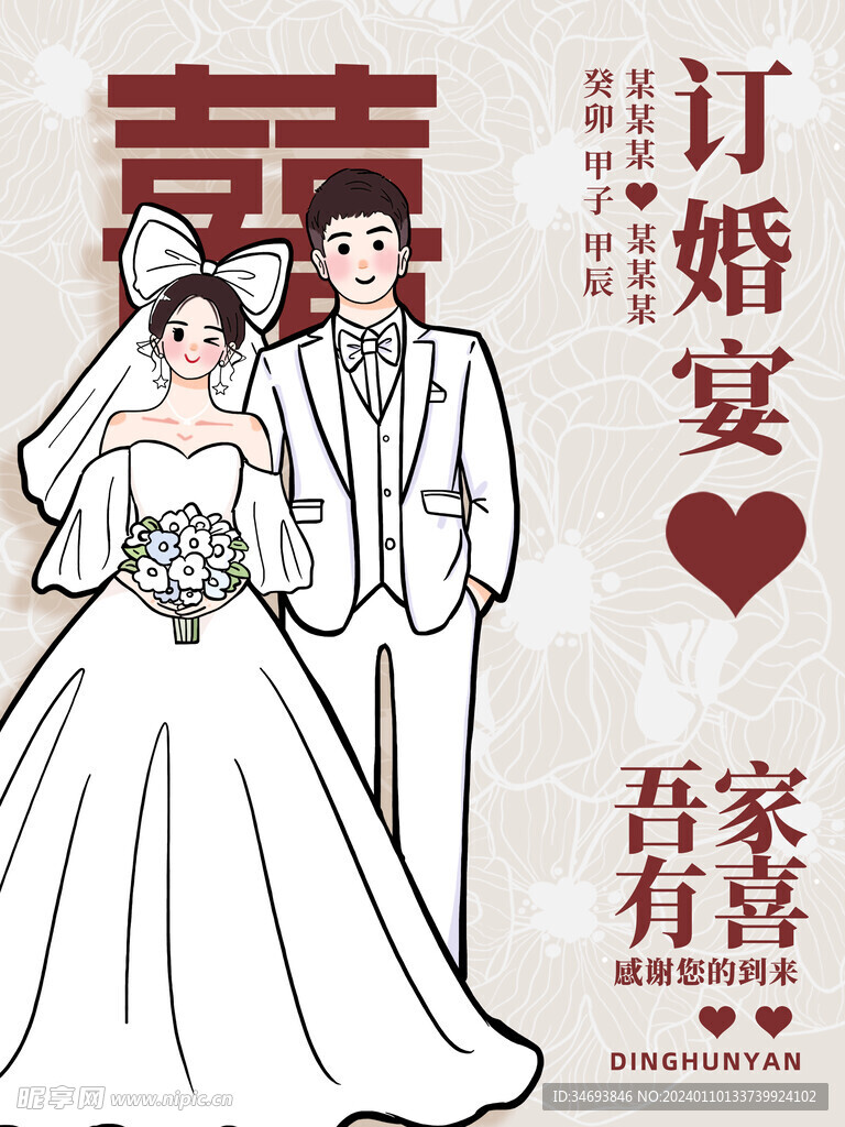 订婚宴中式喜庆展架海报