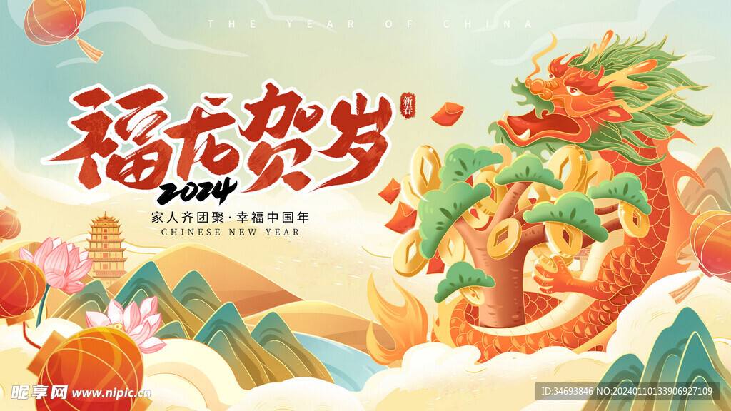 福龙贺岁国潮风龙年插画