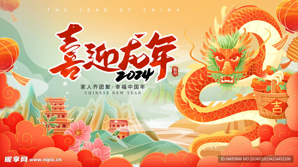 喜迎龙年国潮风龙年插画