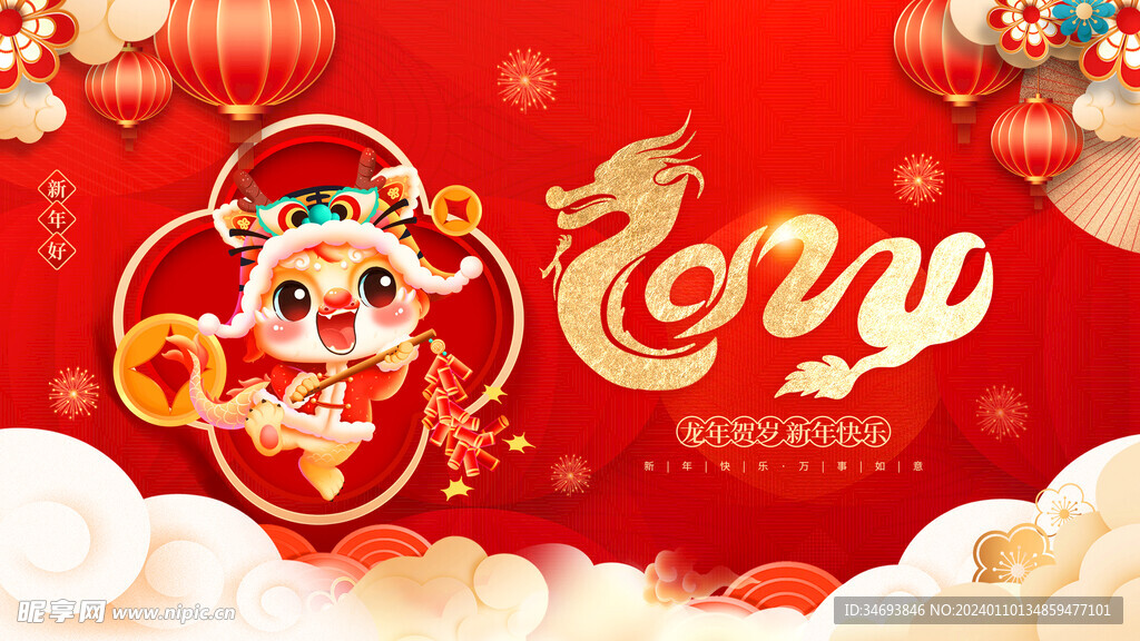 2024龙年新年元旦春节宣传展