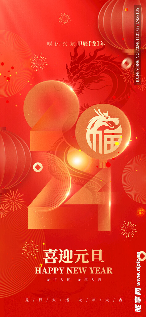 元旦互联网创意视觉刷屏海报