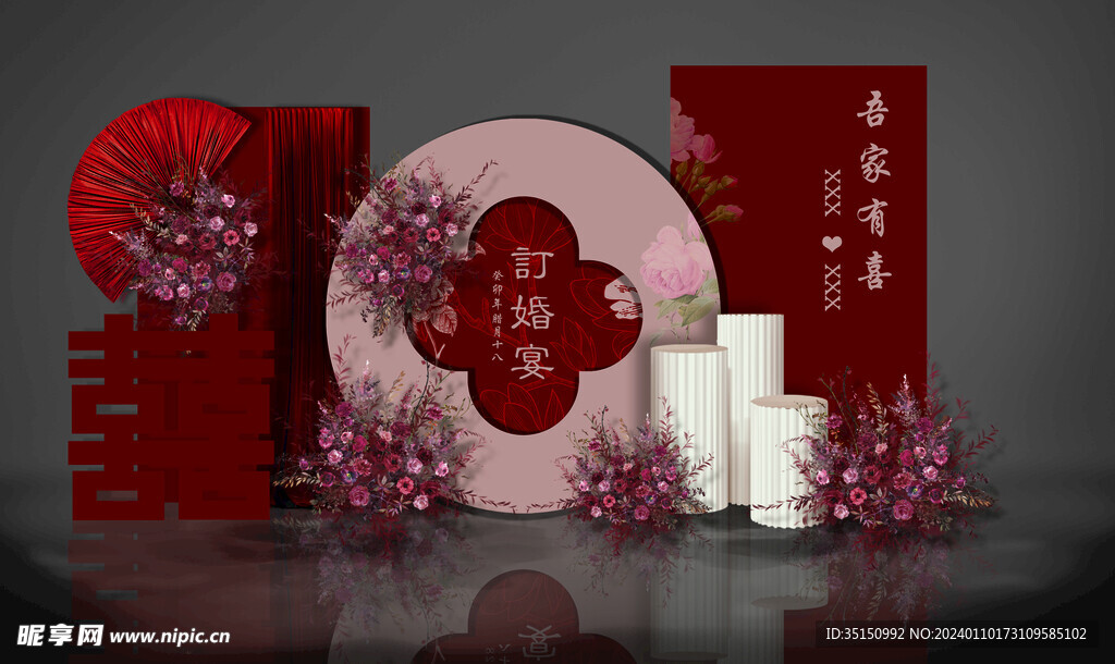 订婚宴背景
