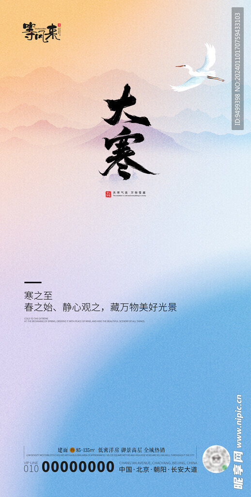 地产大寒海报