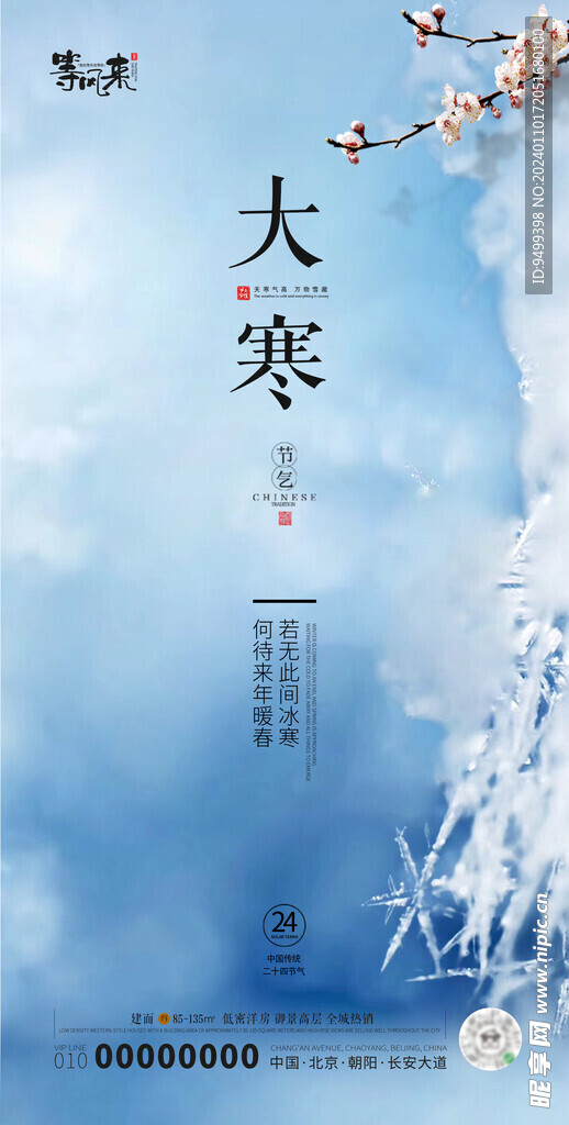 地产大寒海报