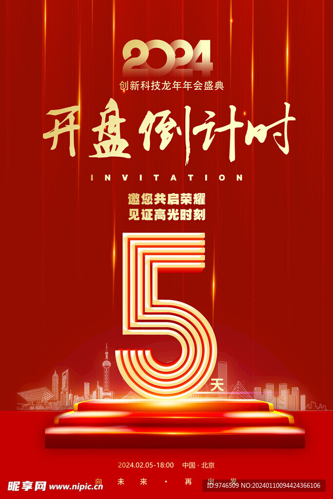 开盘倒计时海报