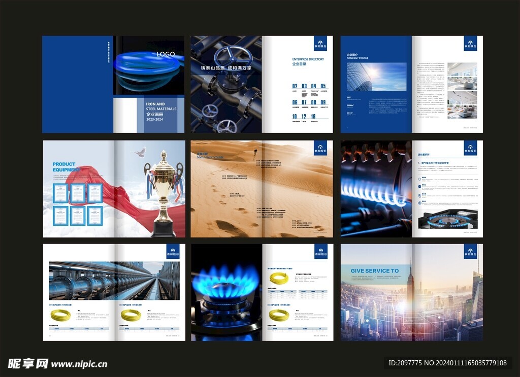 燃气管画册 管业画册