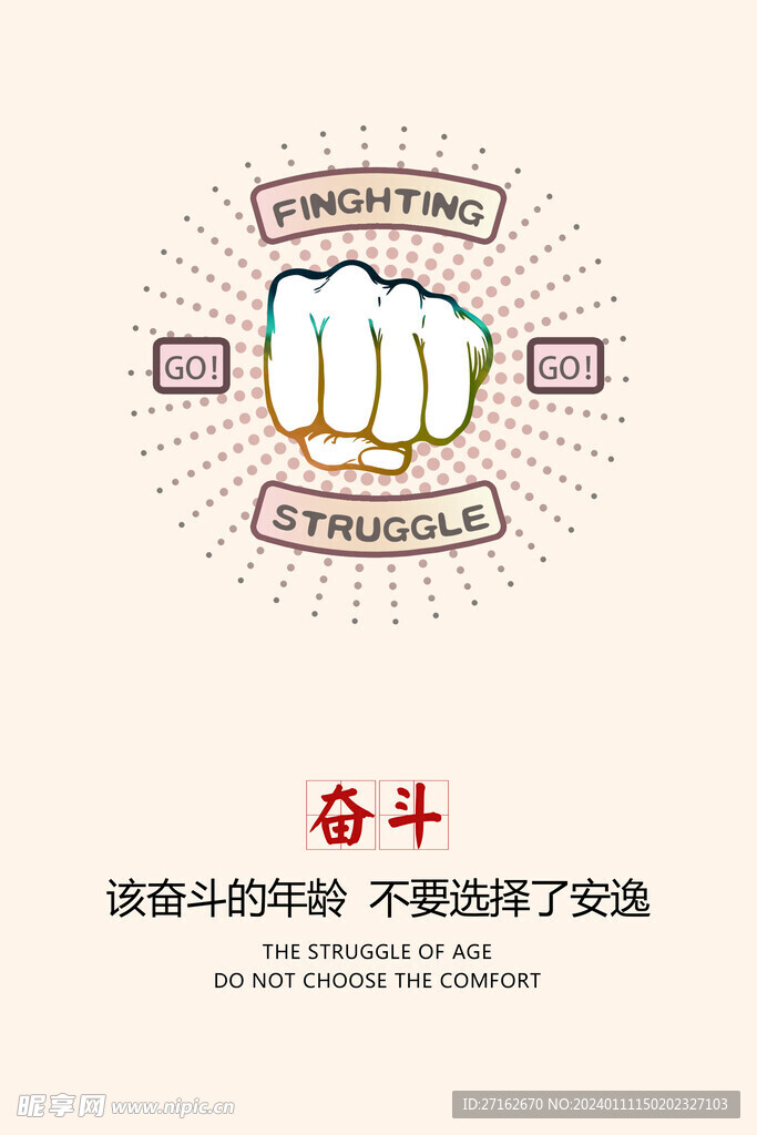 奋斗