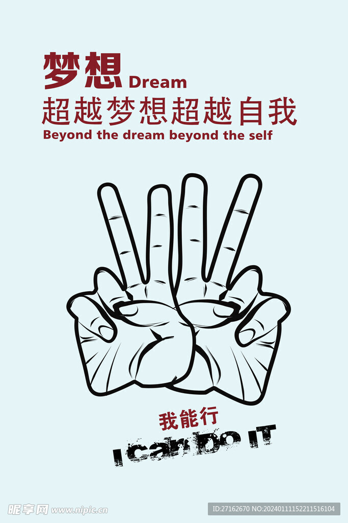 梦想
