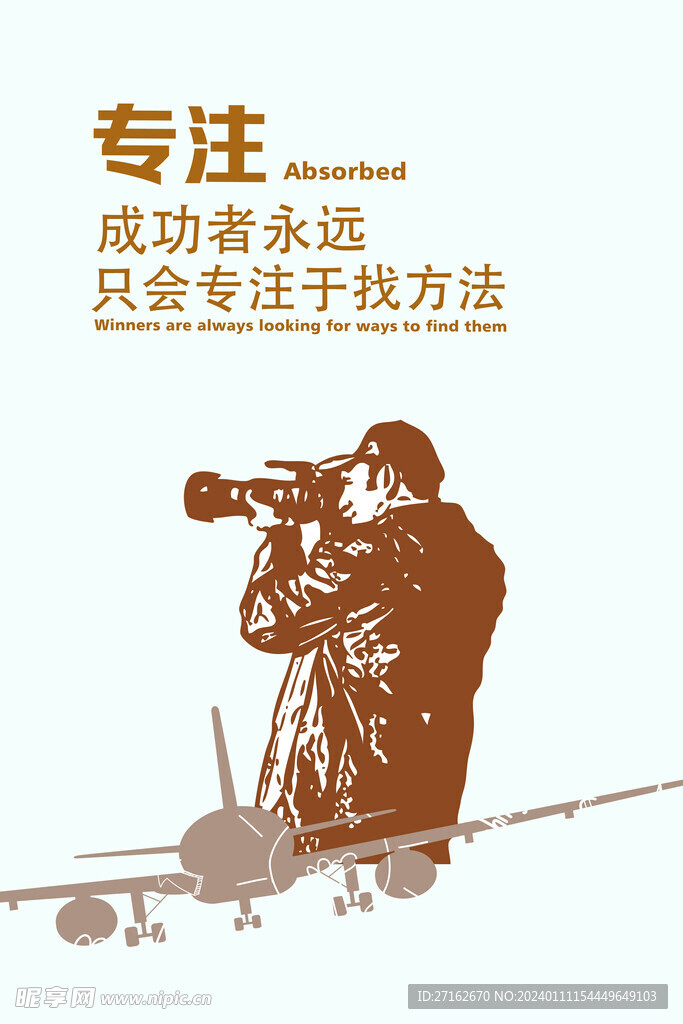 专注