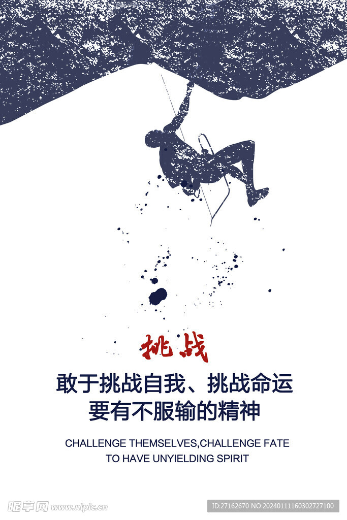 挑战自我