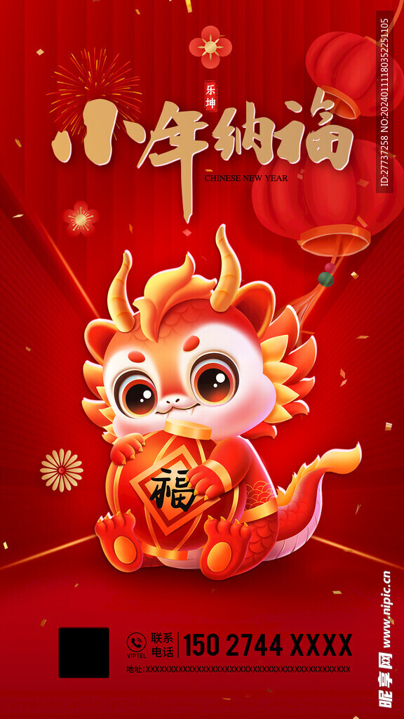 龙年小年春节海报朋友圈图