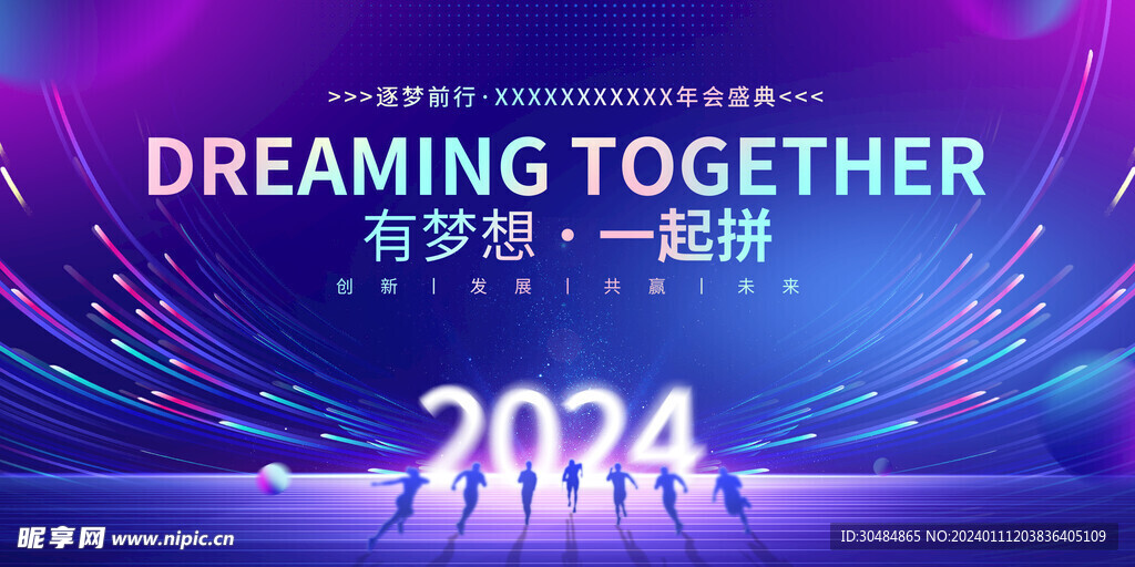 紫色年会