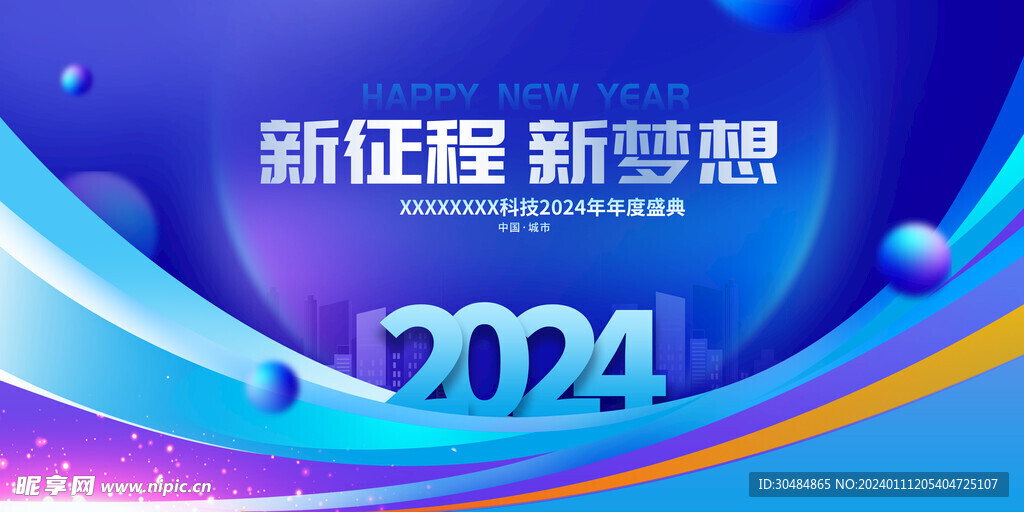 新征程 新梦想