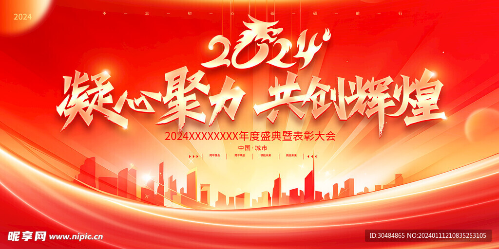 2024年会