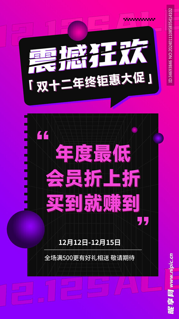 震撼狂欢双12钜惠大惠