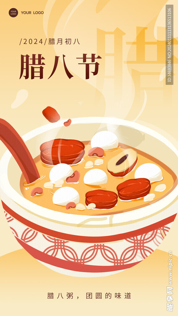 腊八节海报广告