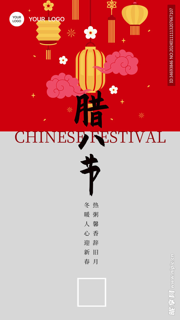 腊八节海报广告